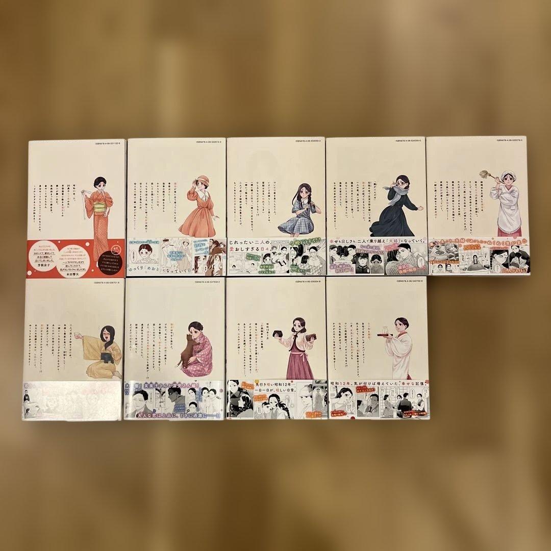 めおと日和 全9巻セット