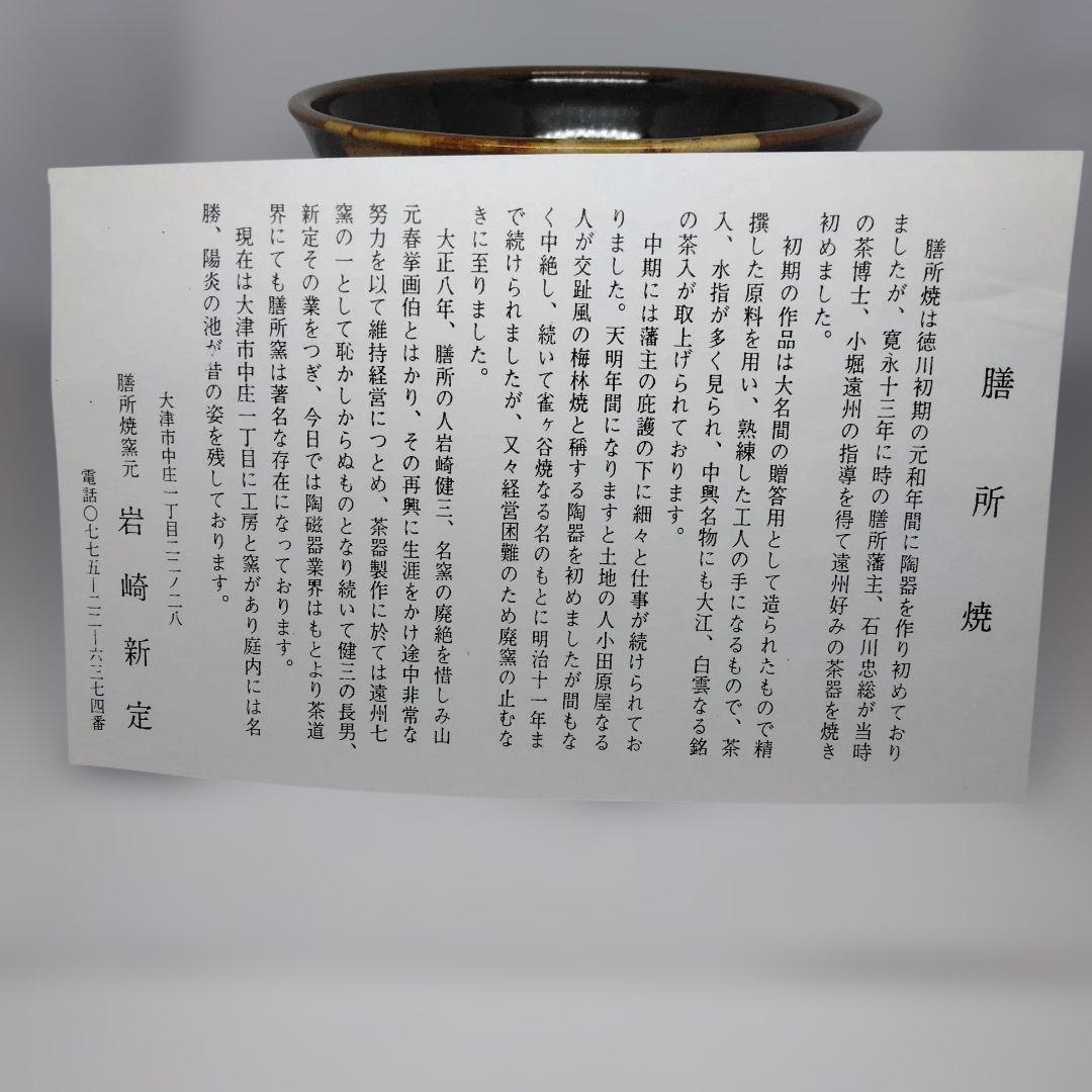 陽炎園 膳所焼 淡海ぜぜ 「棒の先」 建水 共箱 茶道具