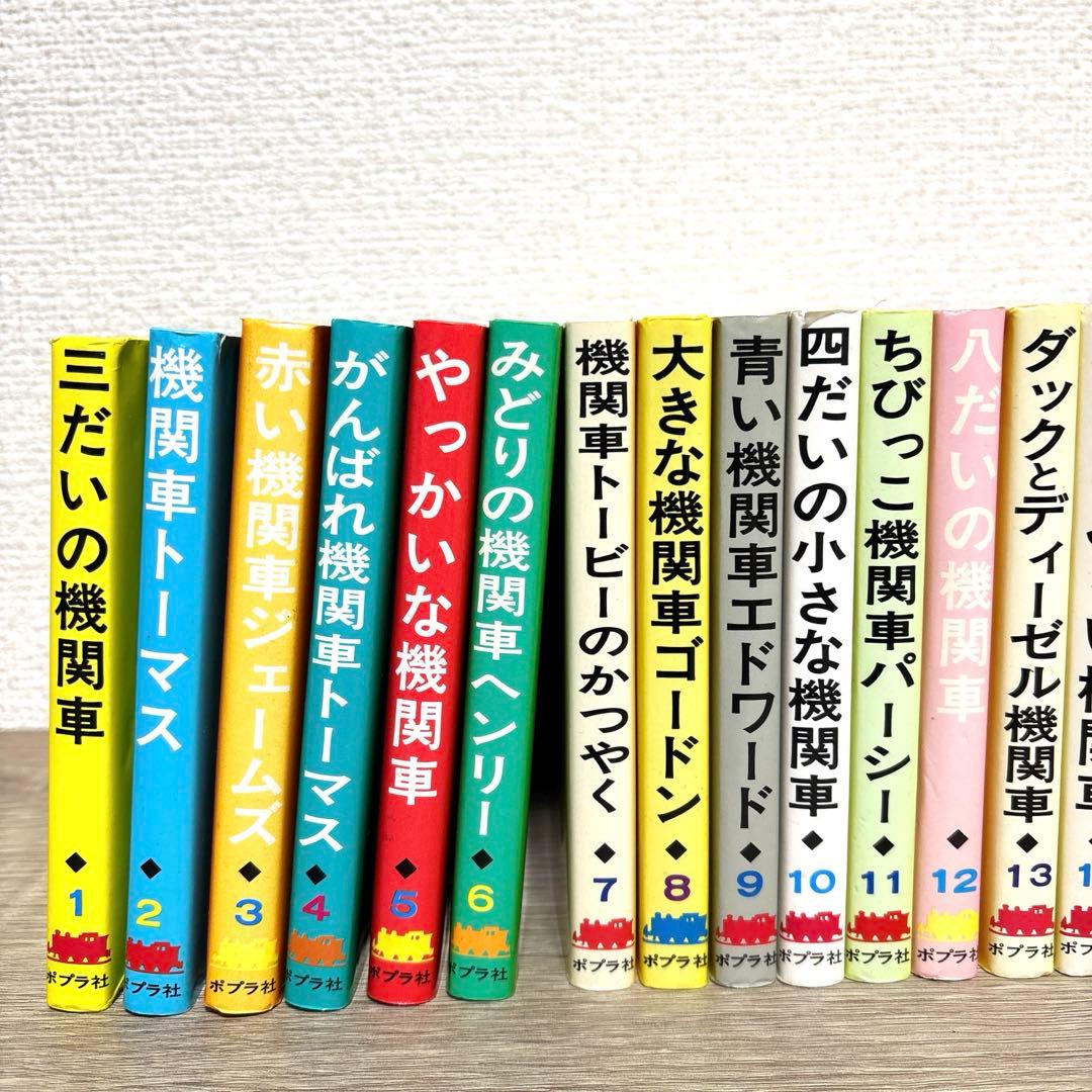 機関車トーマス 汽車のえほん 旧版26冊全巻セット まとめ売り
