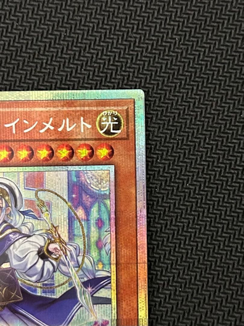 神芸学徒ファインメルト プリシク