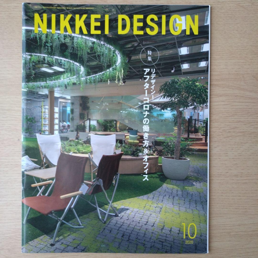 NIKKEI DESIGN 2020年1月〜12月号セット