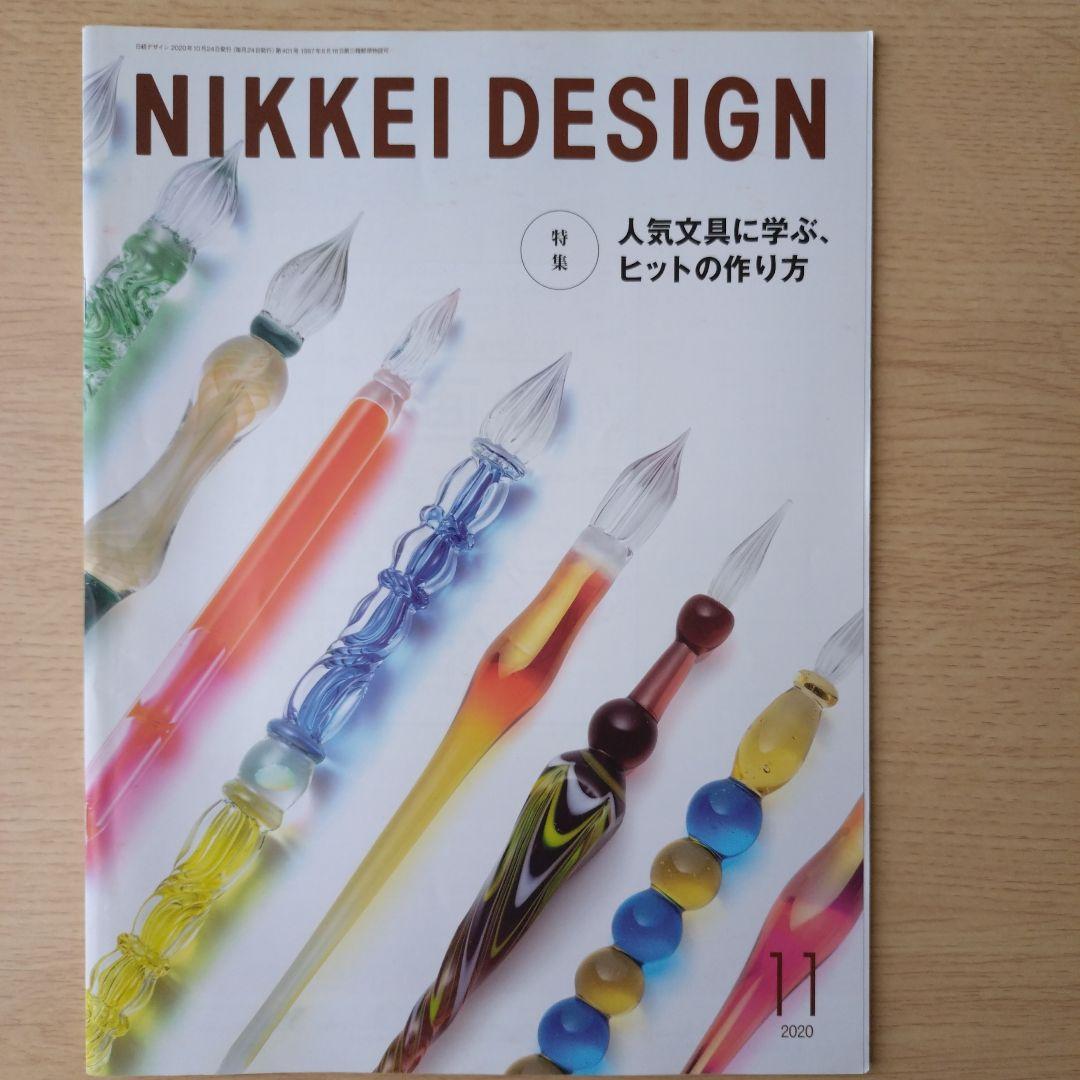 NIKKEI DESIGN 2020年1月〜12月号セット