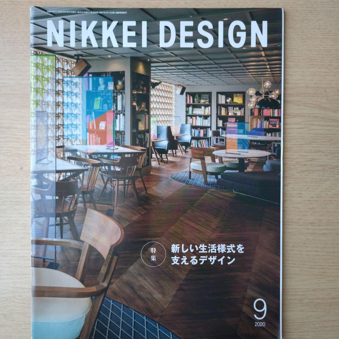 NIKKEI DESIGN 2020年1月〜12月号セット