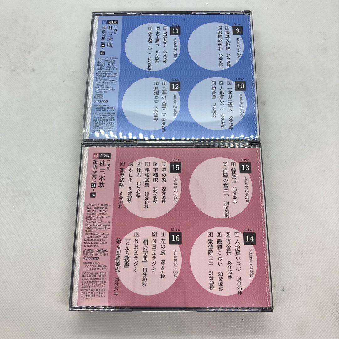 CDブック完全版 三代目桂三木助 落語全集 CD16枚 解説書籍1巻