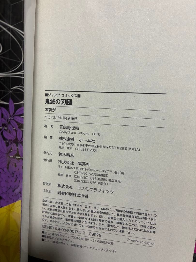 鬼滅の刃　2巻　初版