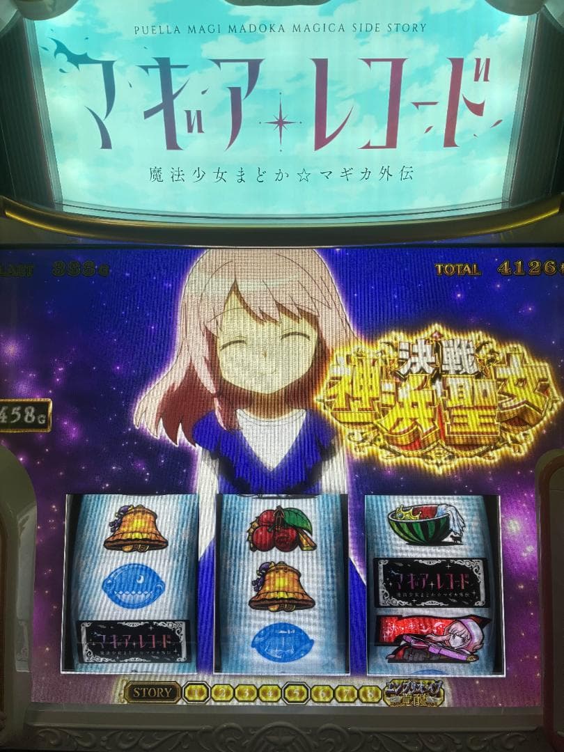 スマスロ マギアレコード 魔法少女まどか☆マギカ外伝