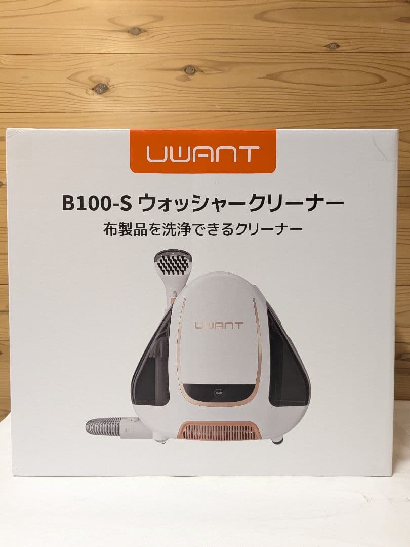 【未使用】UWANT B100-S ウォッシャークリーナー