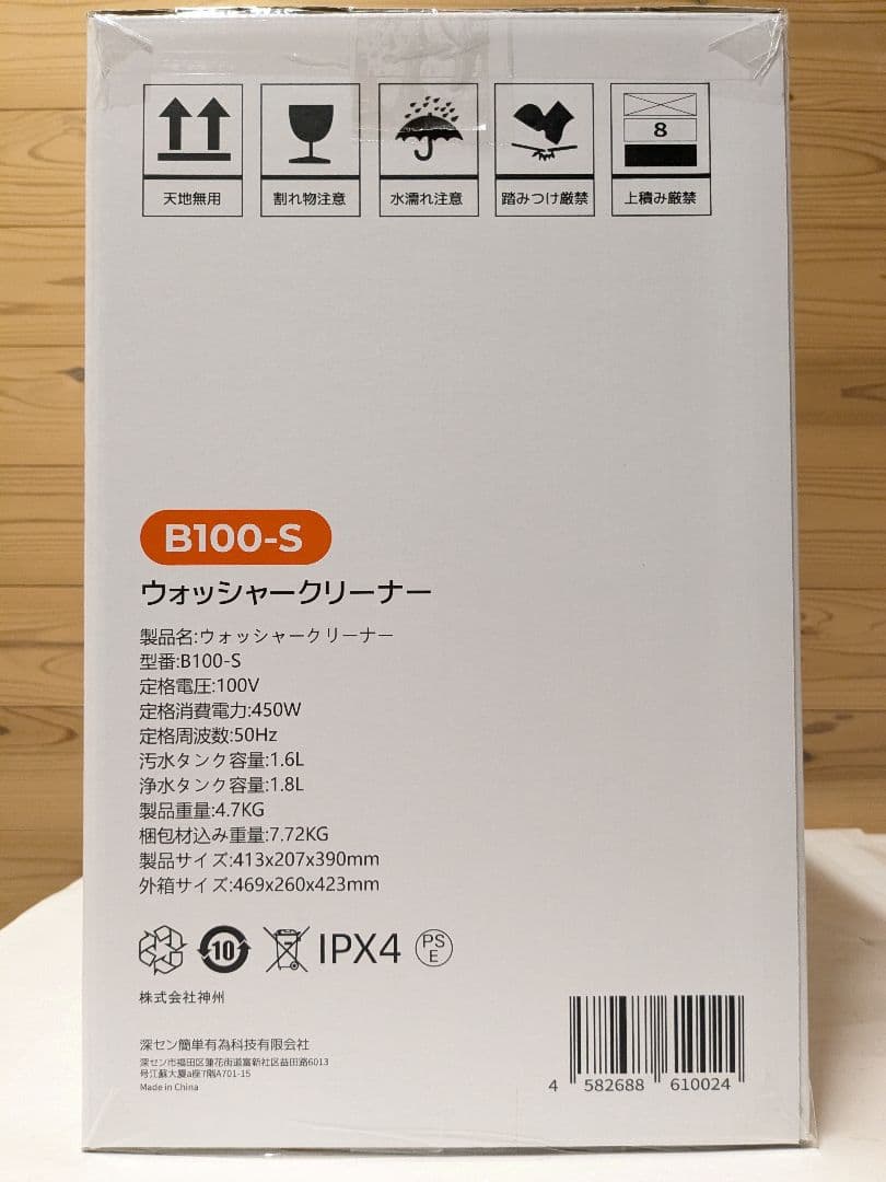 【未使用】UWANT B100-S ウォッシャークリーナー