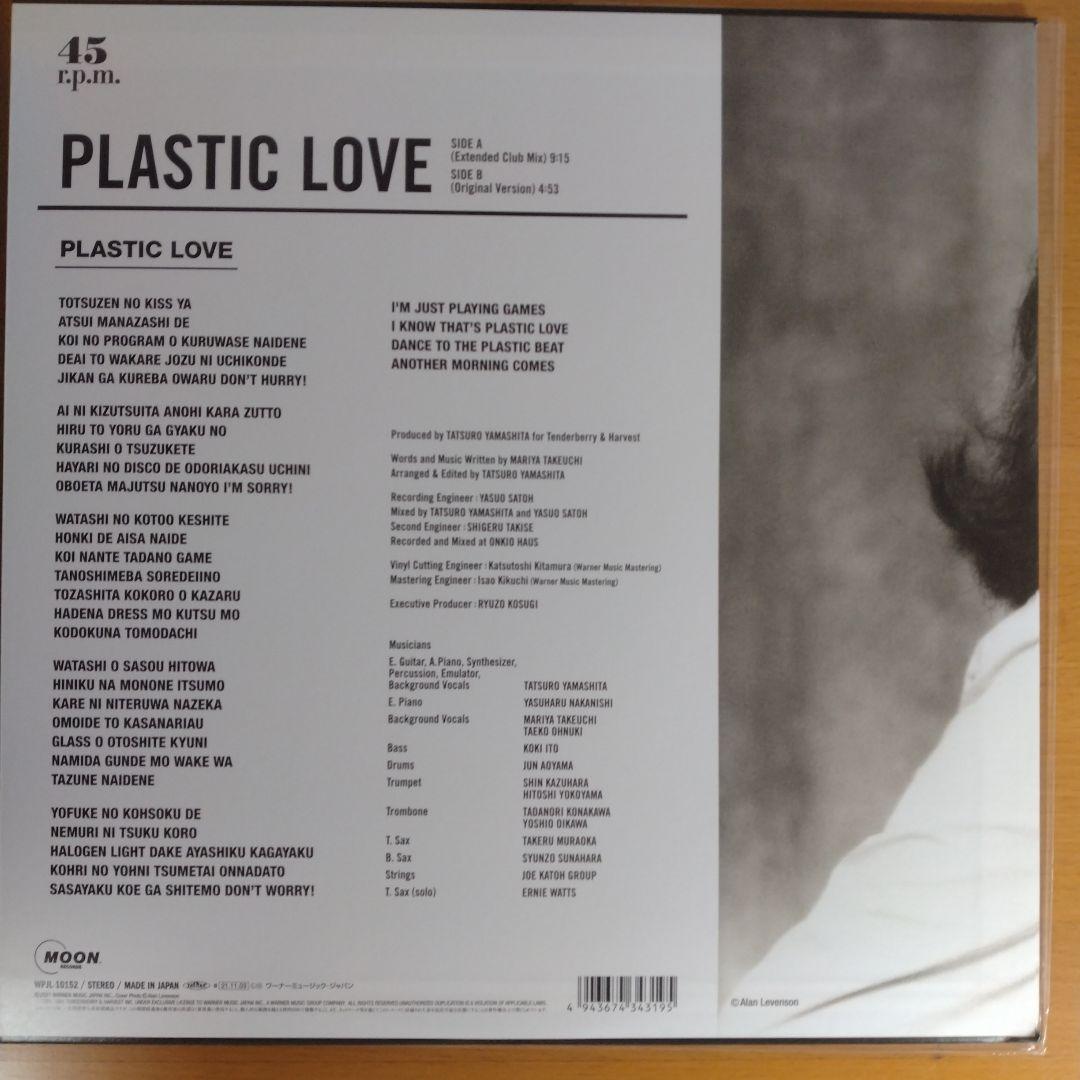 Mariya Takeuchi Plastic Love シングルレコード