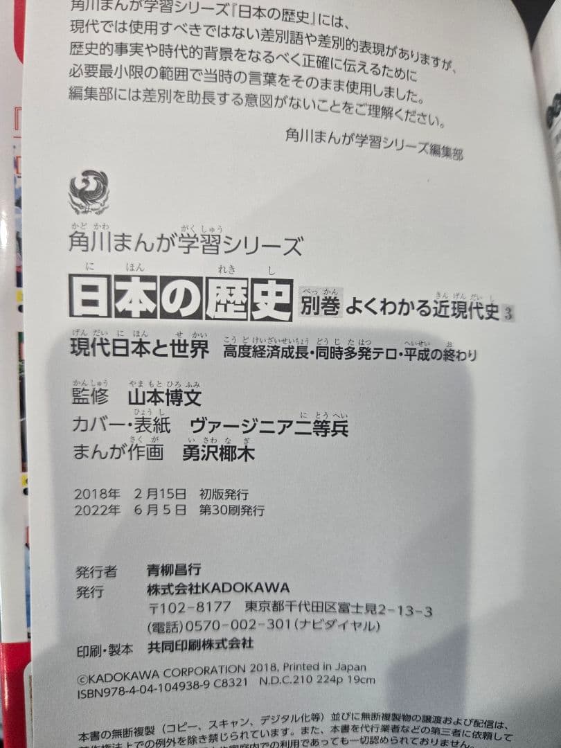 角川まんが学習シリーズ 世界の歴史 全20巻日本の歴史全19巻セット 受験