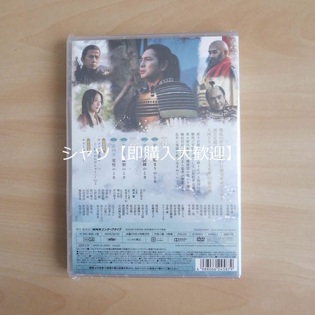 【人気】新品未開封★ 大河ドラマ どうする家康 総集編 DVD　松本潤 有村架純