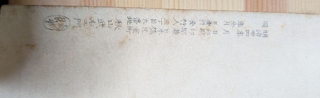 浮世絵 日本橋 滑稽堂 秋山武右衛門明治34年 折丁本 12画