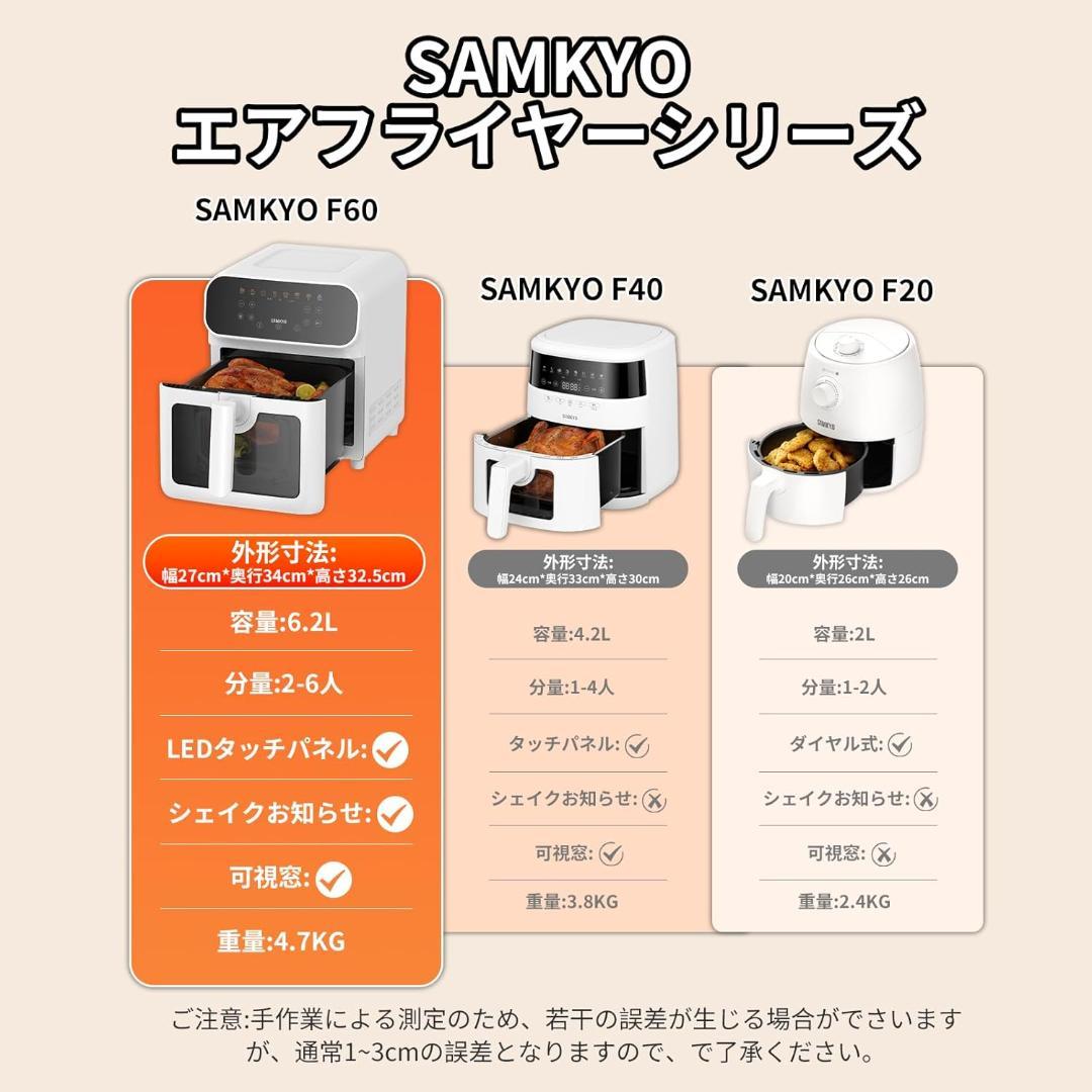 【開封済・未使用】SAMKYO ノンフライヤー　F60　ホワイト　大容量6.2L