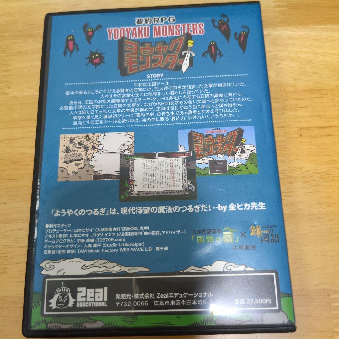 ヨウヤクモンスター　要約　国語　中学受験