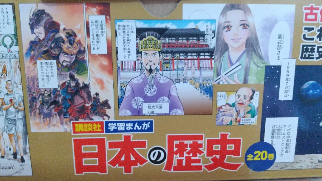 【全巻】【ケース・付属品あり】講談社 日本の歴史 全20巻セット　日本史　マンガ