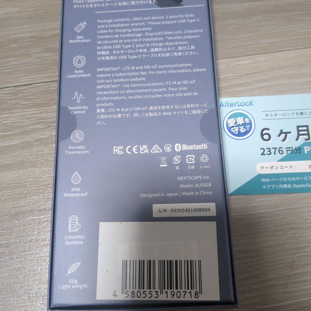 AlterLocK Gen3 防盗アラーム & 追跡デバイス 新品未開封