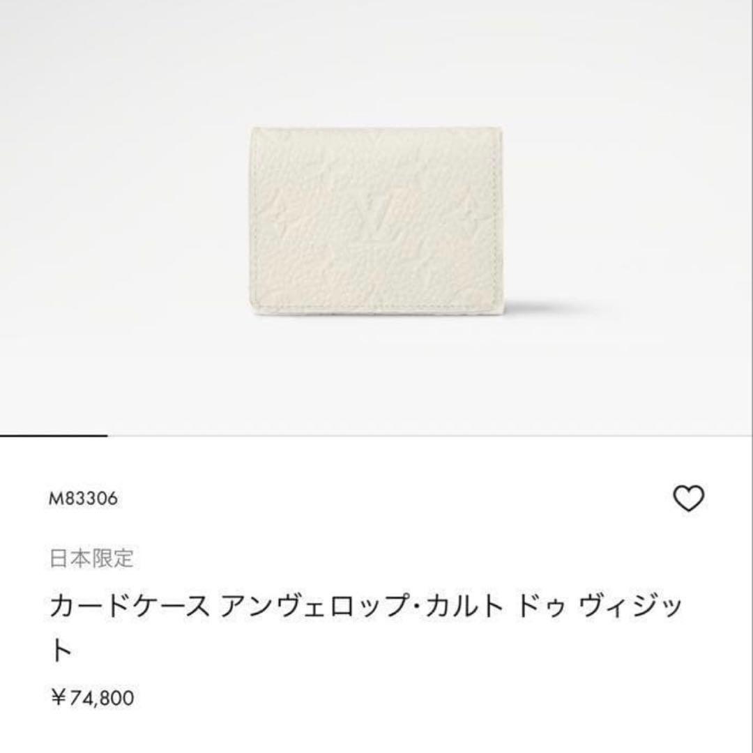 極美品✨限定価格❣️ルイヴィトン　カードケース 名刺入れ　 日本限定　ホワイト