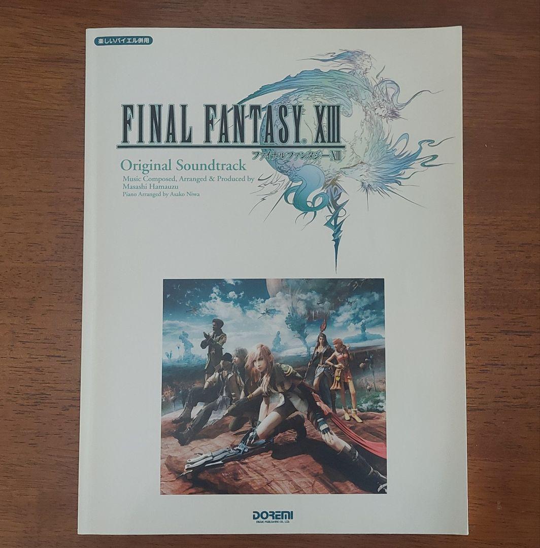 FINAL FANTASY XIII ピアノ楽譜