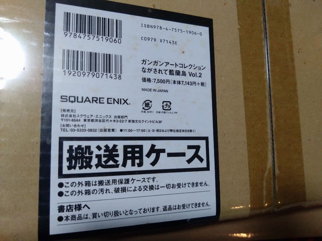 レア・美品 ガンガンアートコレクション ながされて藍蘭島 Vol.2〜4