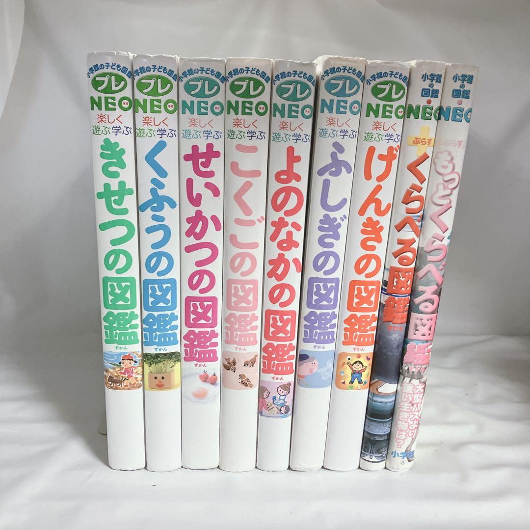 小学校図鑑プレNEO 9冊セット