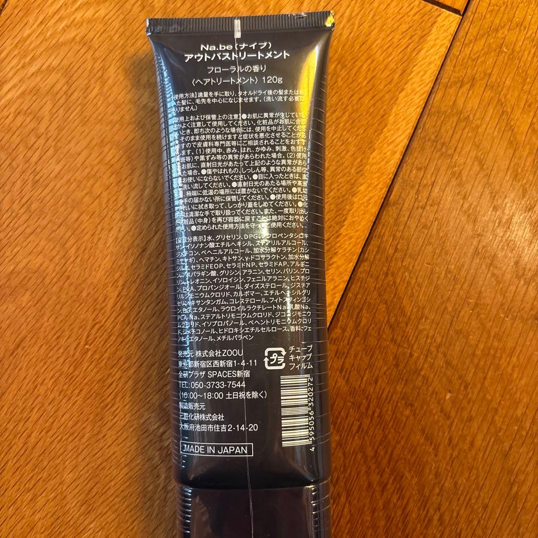 Na.be カラーシャンプー300ml 2個とヘアトリートメント120gセット