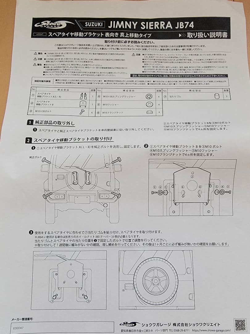 スペアタイヤ移動ブラケット表向き　真上移動タイプ　ジムニーシエラJB74用