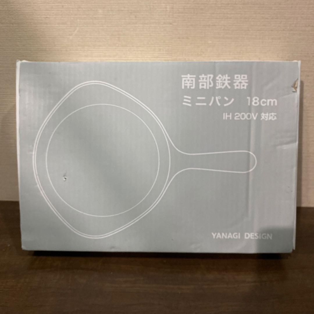 南部鉄器　柳宗理　ミニパン　18cm　148mm 2個セット