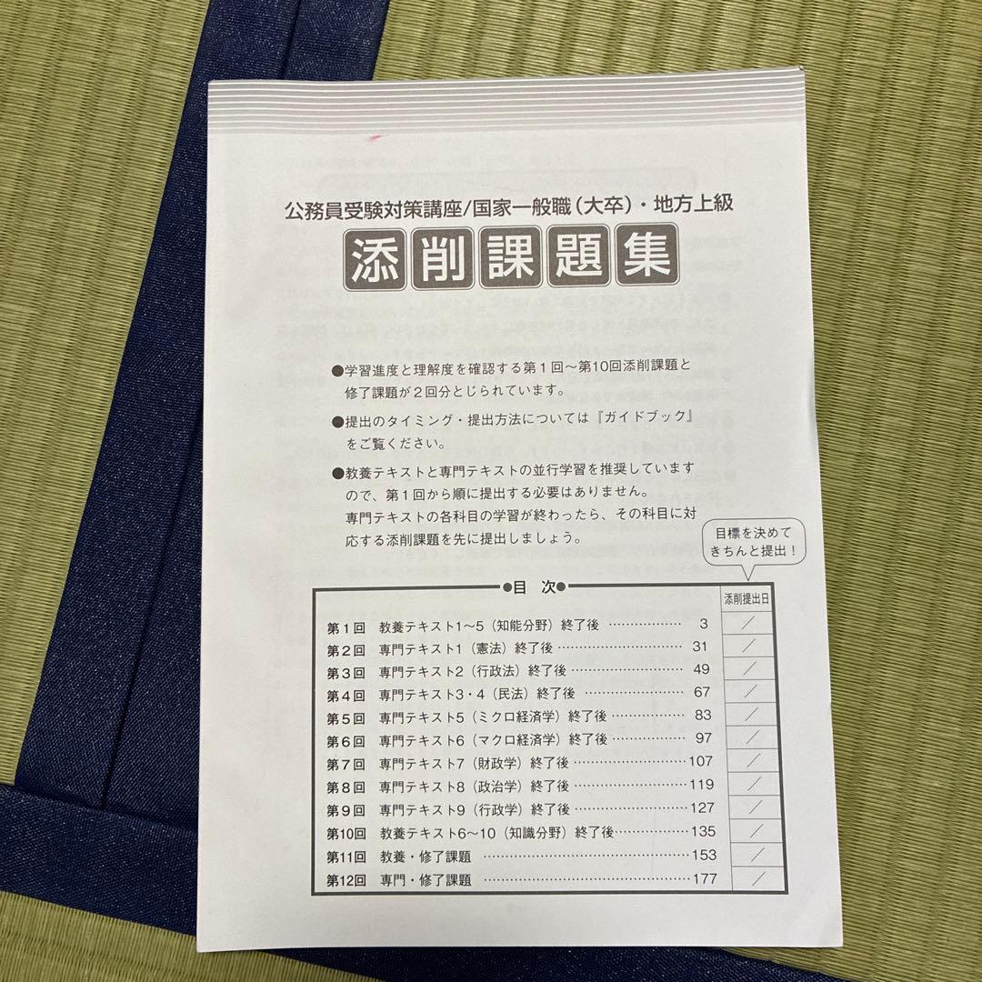 ユーキャン公務員試験対策講座地方上級専門試験