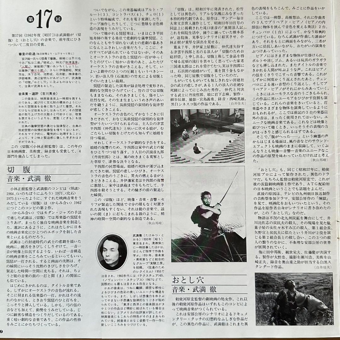 ＬＰ５枚組 日本の映画音楽　毎日映画コンクール音楽賞受賞作品集　1962-77