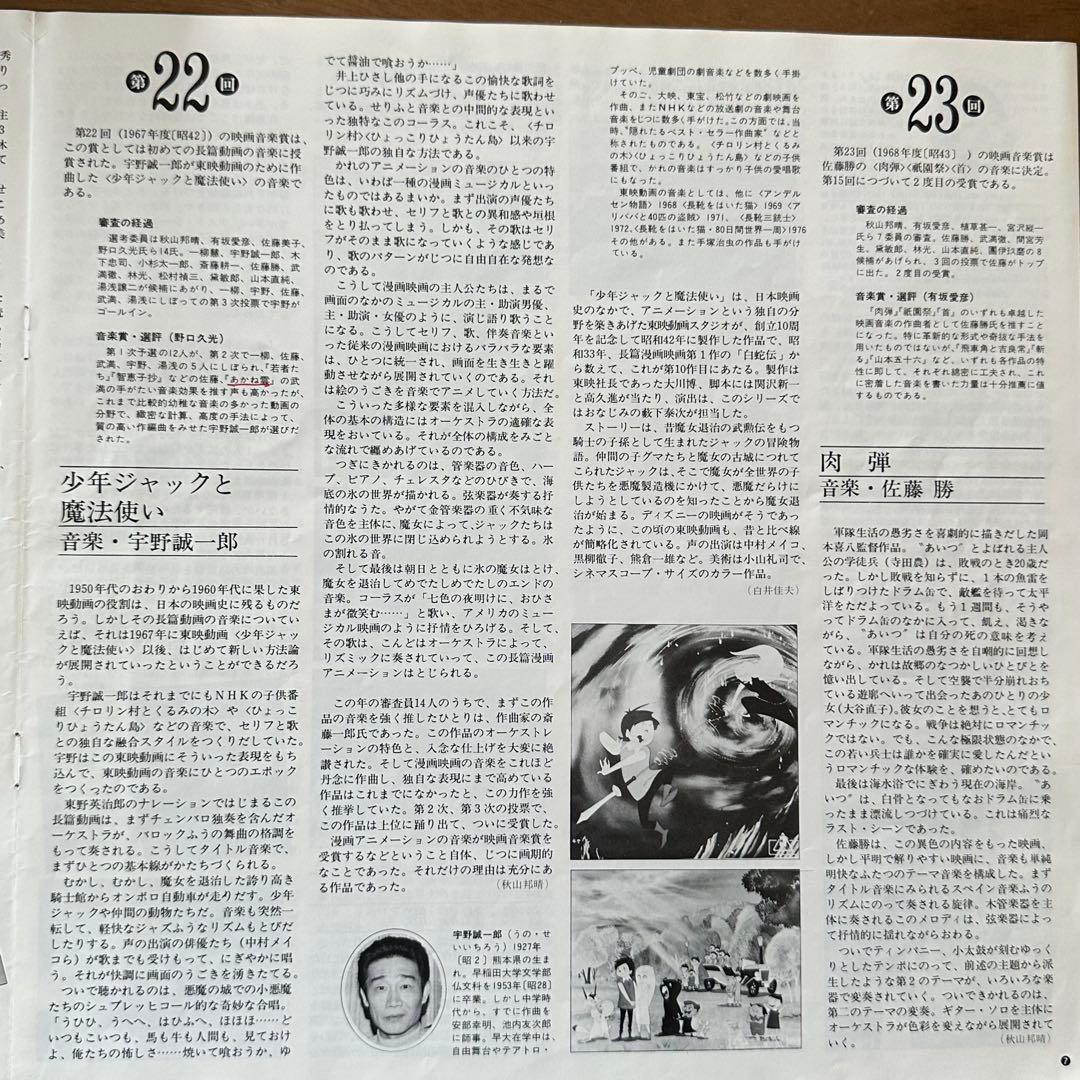ＬＰ５枚組 日本の映画音楽　毎日映画コンクール音楽賞受賞作品集　1962-77