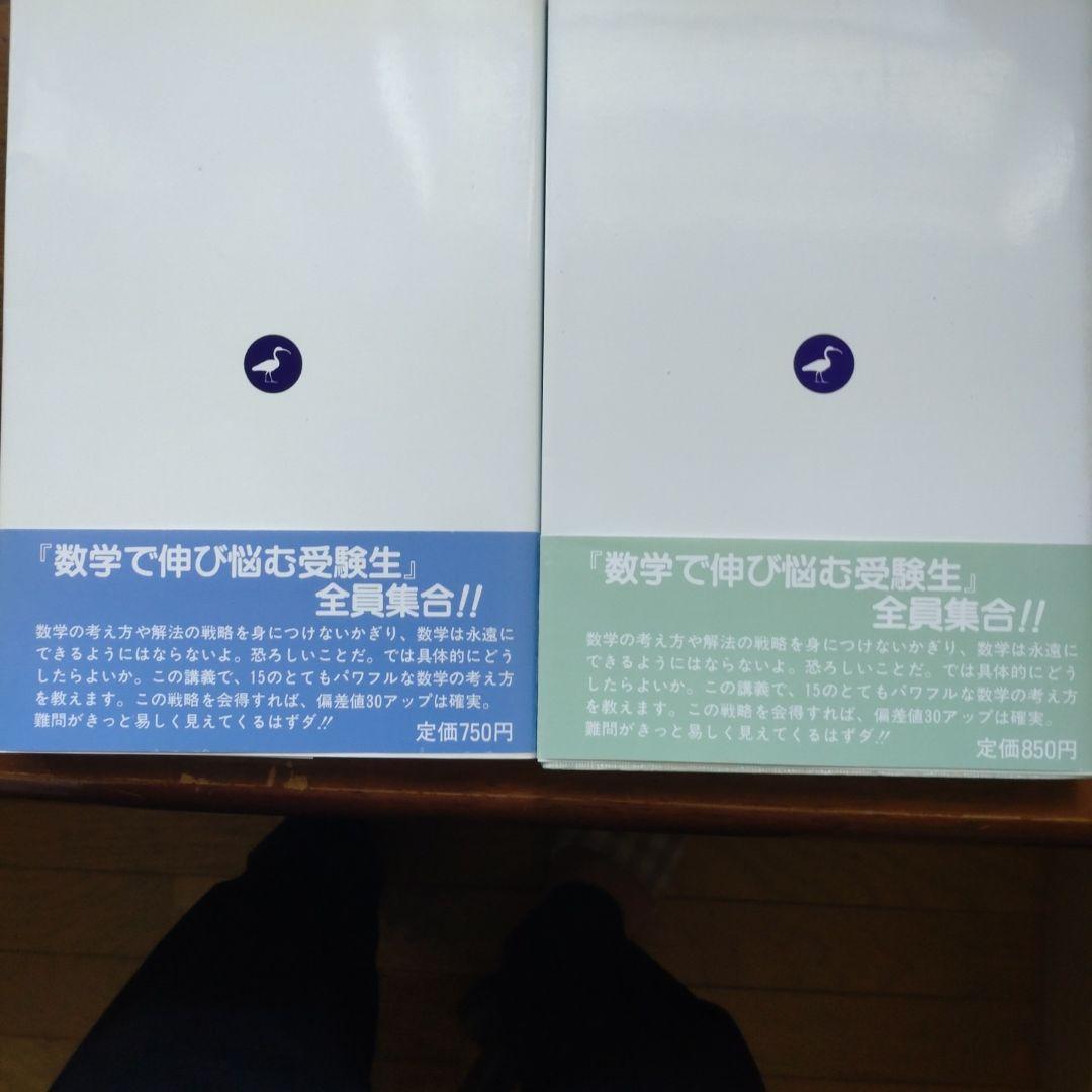 秋山　仁　数学講義の実況中継上下
