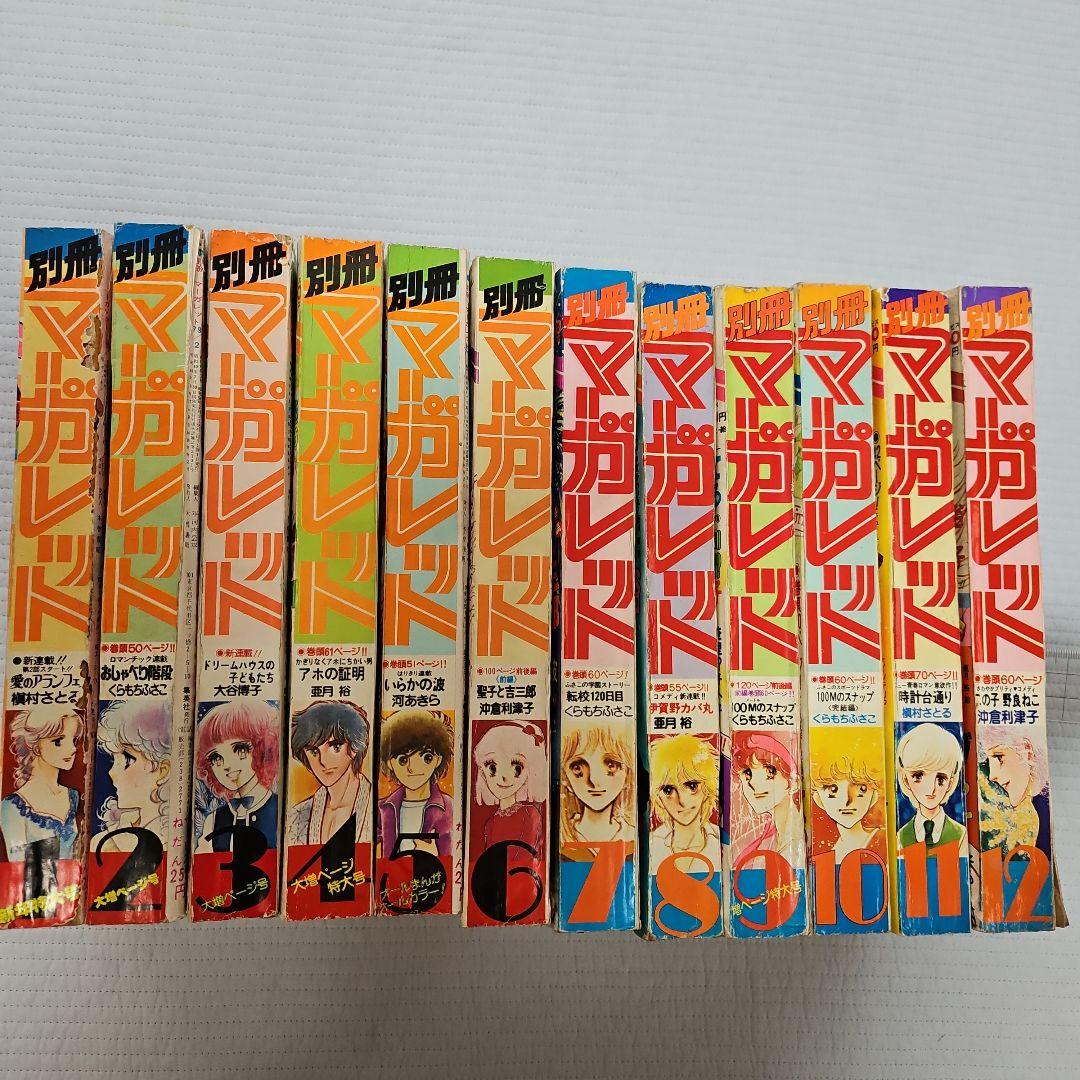 昭和レトロ　1979年　別冊マーガレット　1~12月号まとめ売り