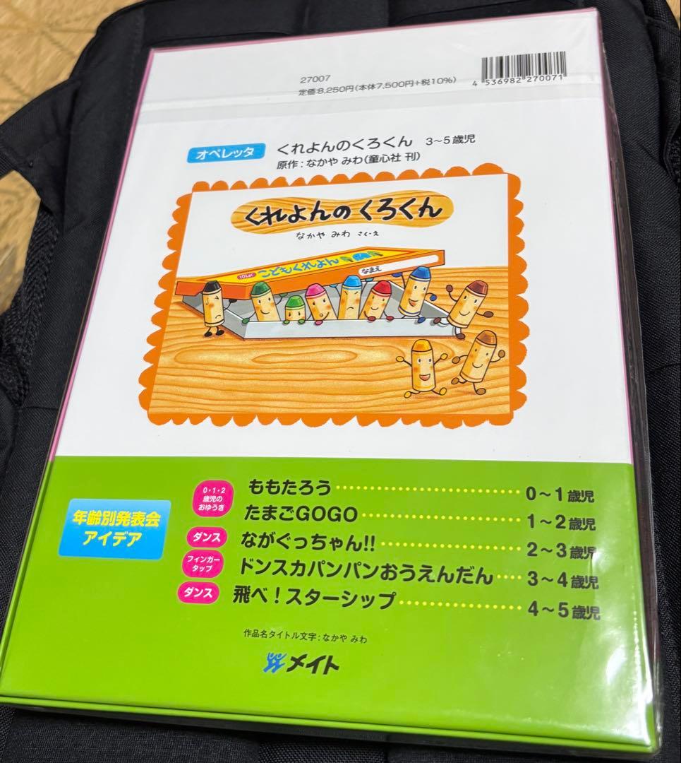 オペレッタ　くれよんのくろくん