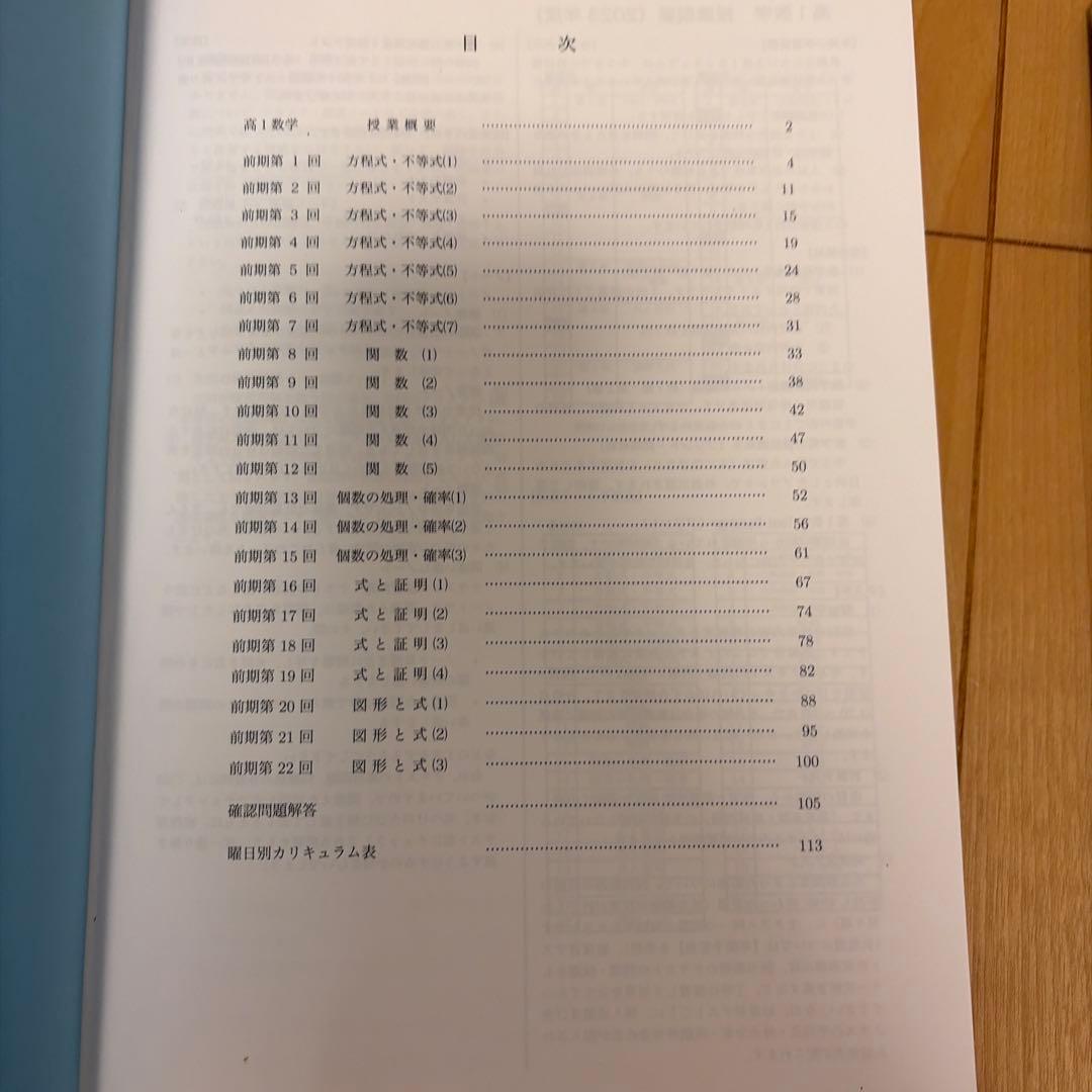 鉄緑会　高1 数学　数学発展講座　教科書　問題集