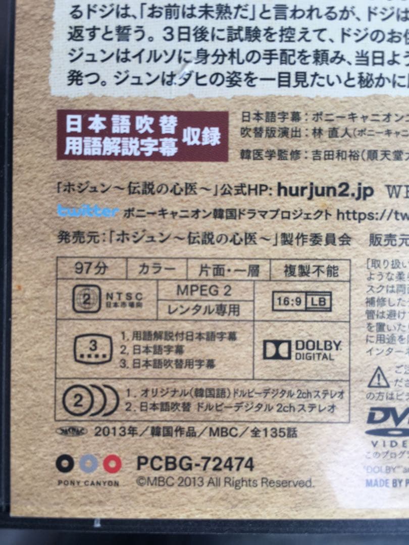 DVD ホジュン～伝説の心医～ レンタル版　全45巻
