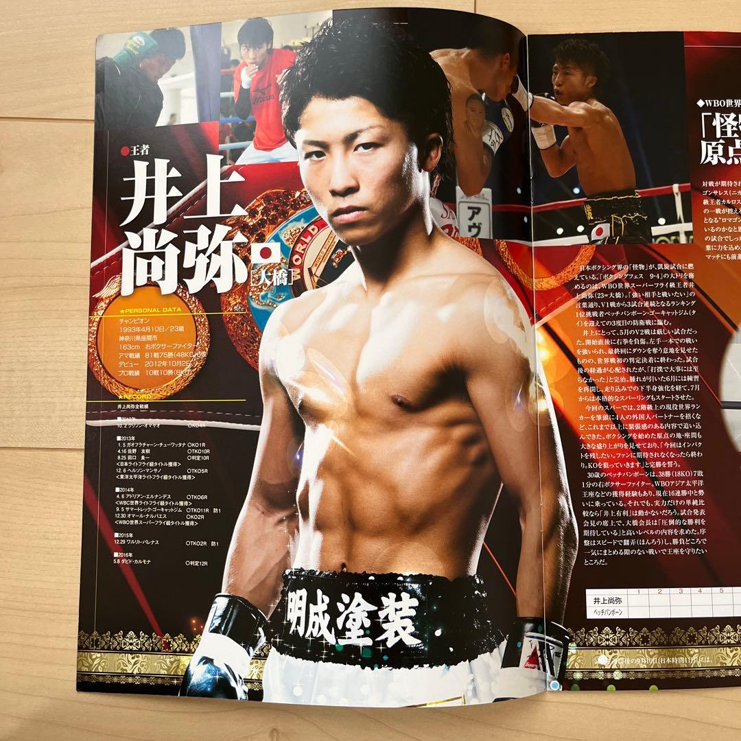 井上尚弥 パンフレット 世界タイトルマッチ WBO