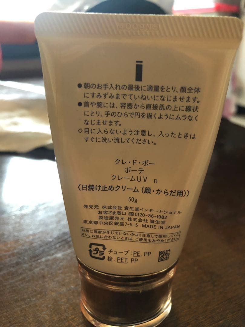 clé de peau BEAUTÉ UVプロテクティブクリーム 日焼け止め