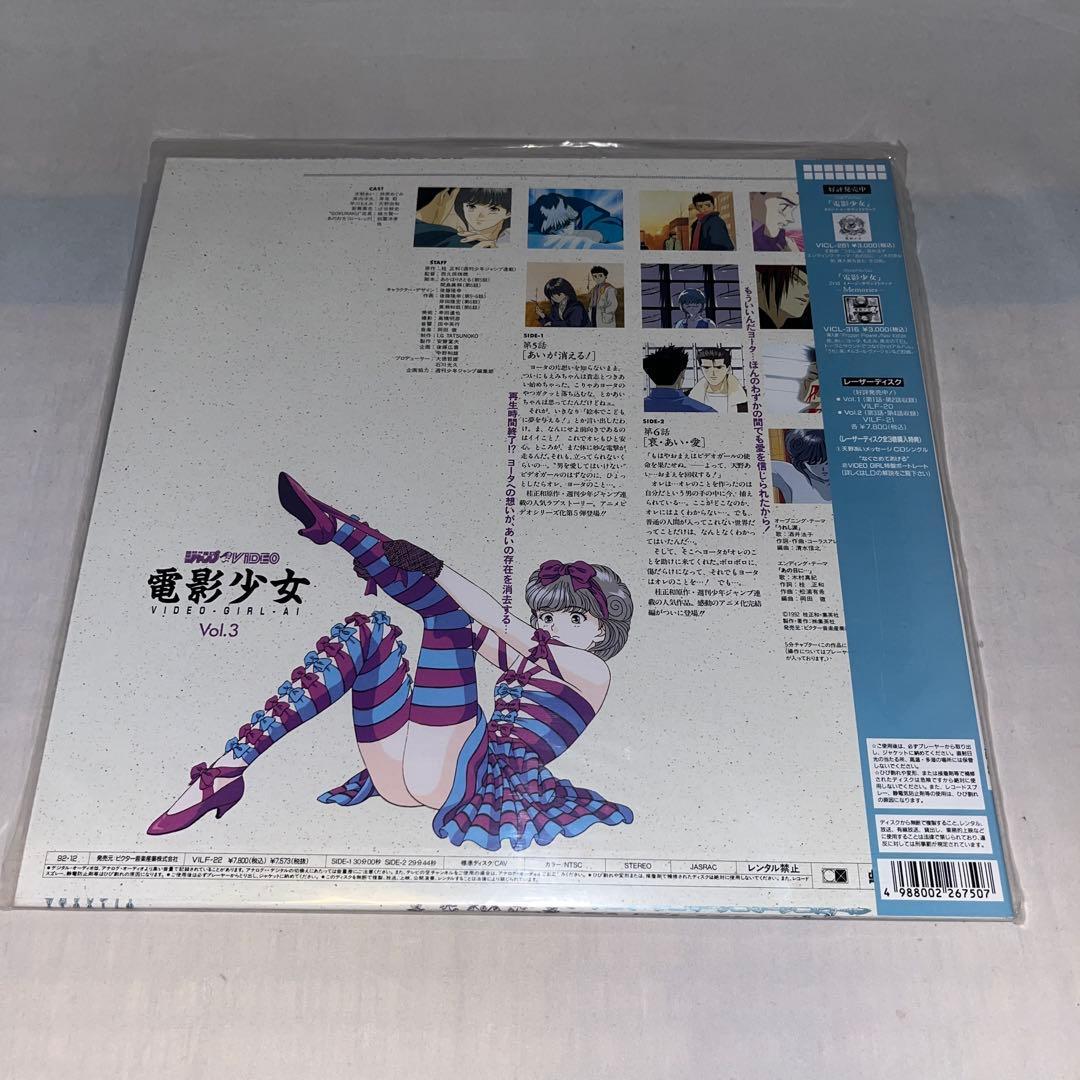 【帯付】LD　電影少女 VIDEO GIRL AI1〜3 セット