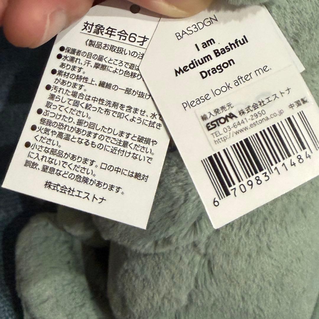 ぬいぐるみ  Bashful Dragon Medium