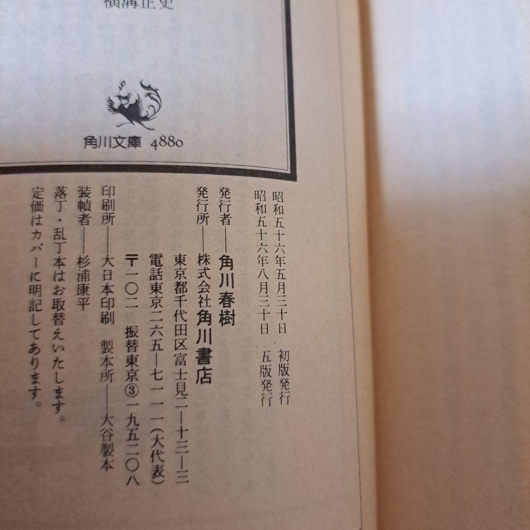 横溝正史８冊プラス1冊