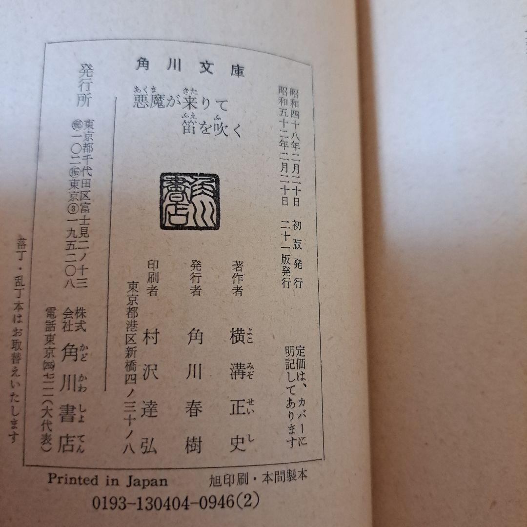 横溝正史８冊プラス1冊