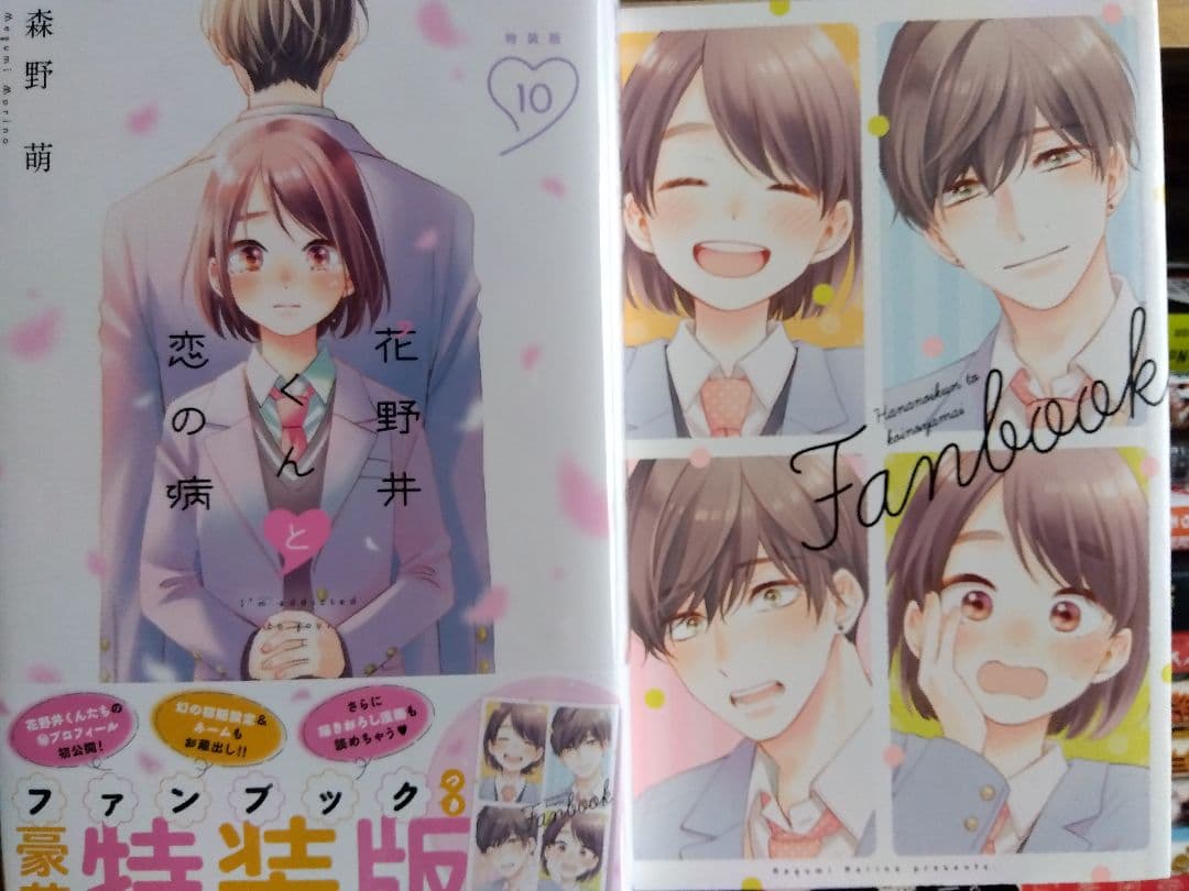 花野井くんと恋の病 1ー14　ほか