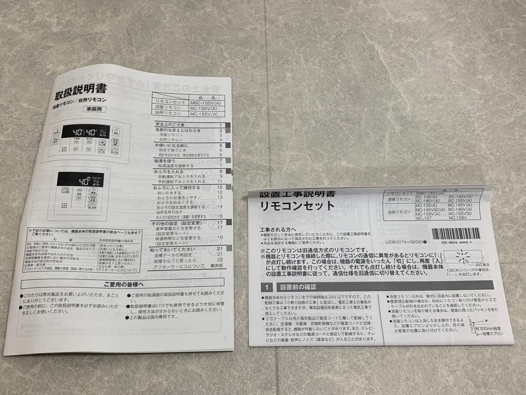 新品 リンナイ Rinnai MBC-155V(A) 温度調整リモコン マルチ