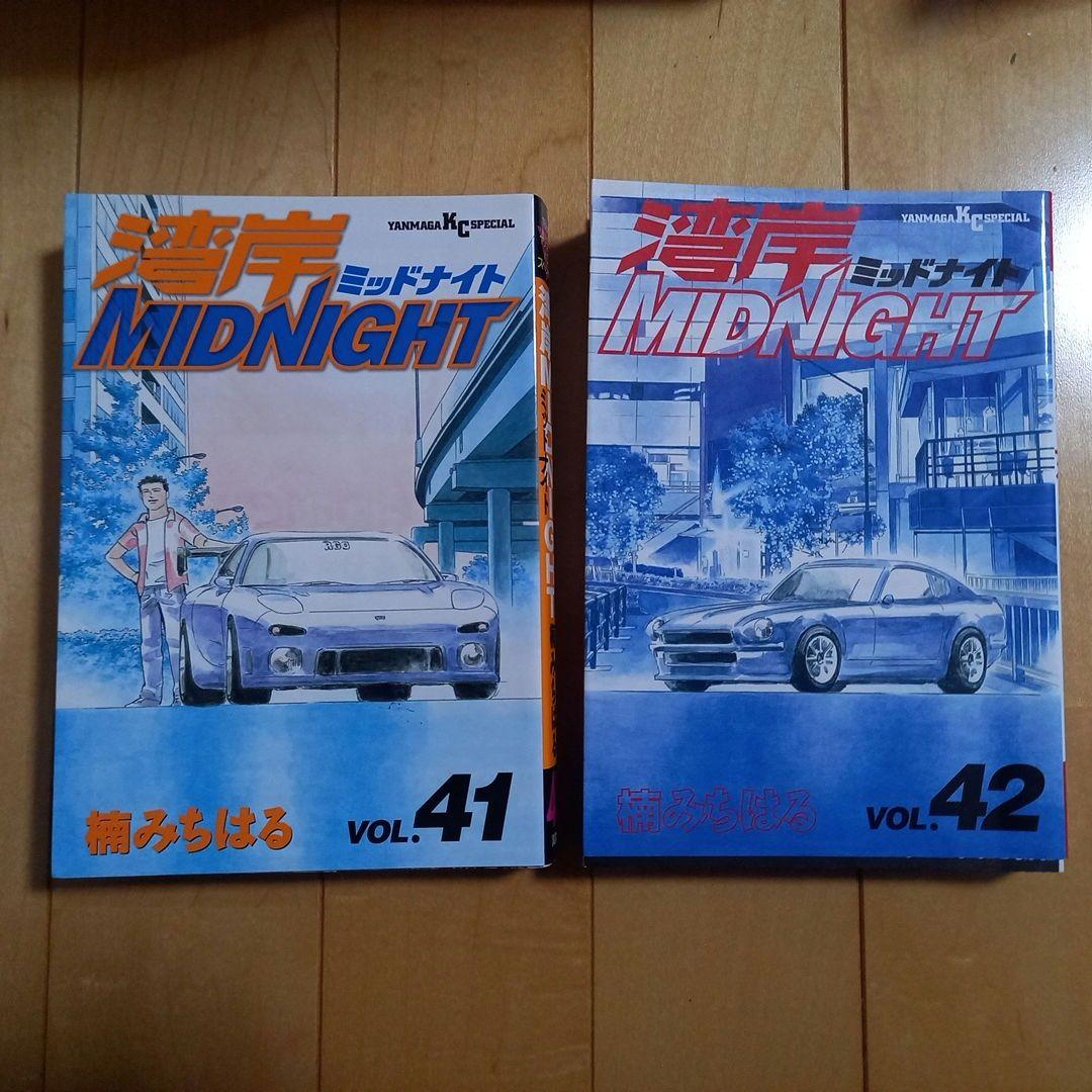 湾岸MIDNIGHT VOL.41 & 42 セット