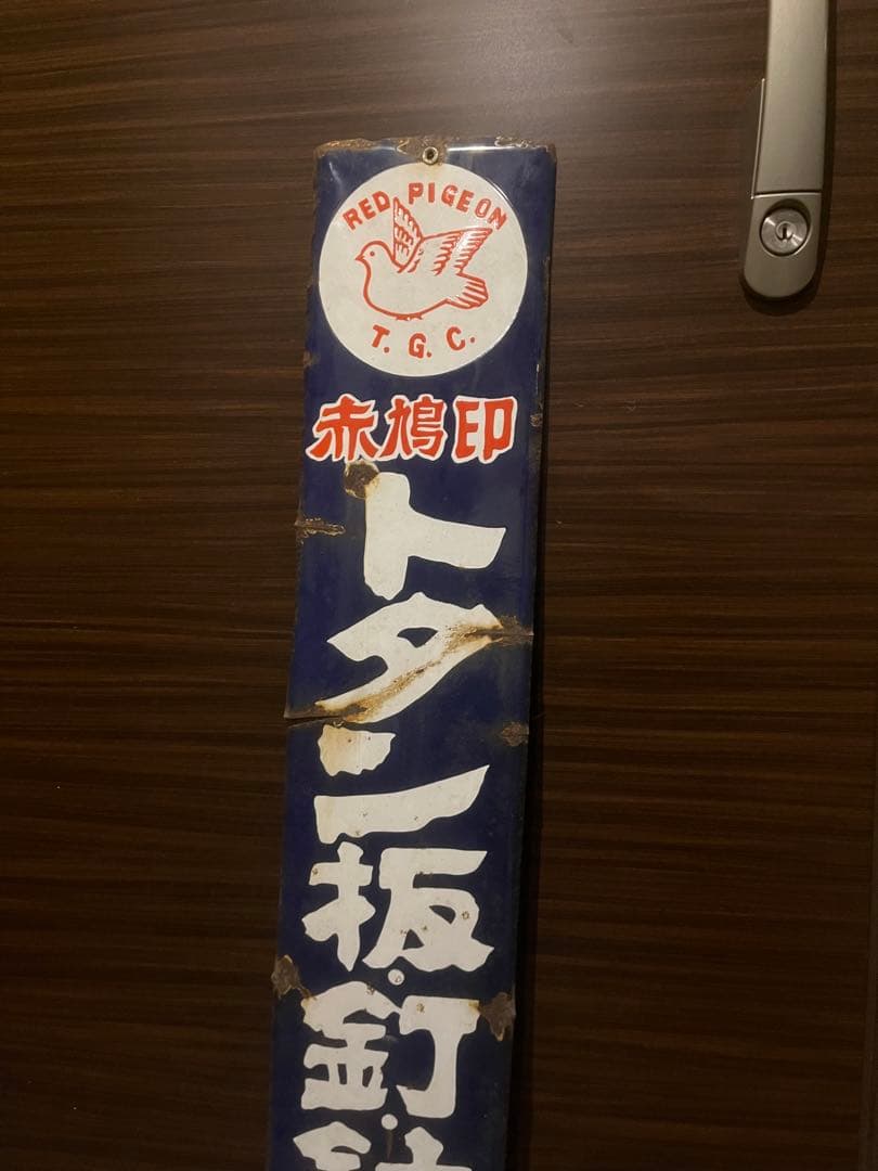 ホーロー看板　赤鳩印　昭和レトロ　アンティーク