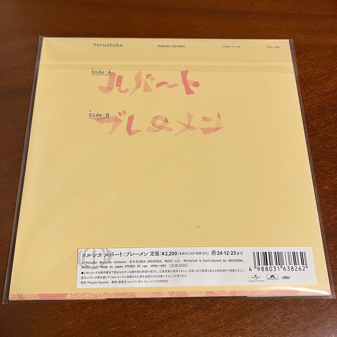 ヨルシカ『ルバート／ブレーメン』7インチ　アナログ盤　yorushika