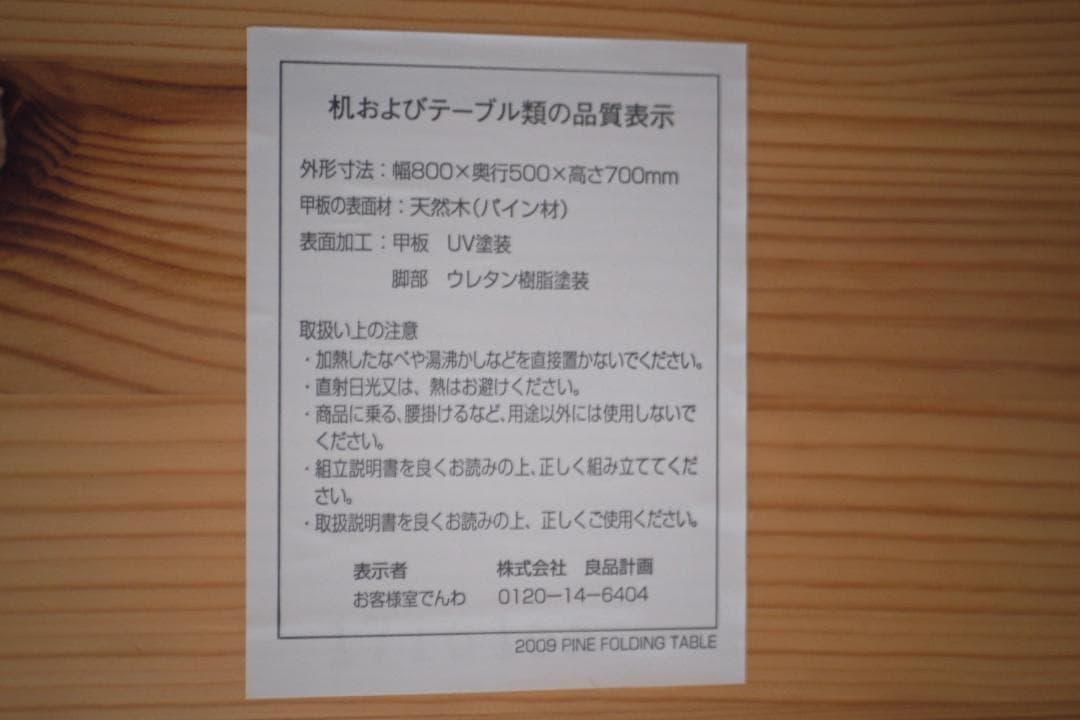 無印良品　パイン材テーブル　デスク　折りたたみ式