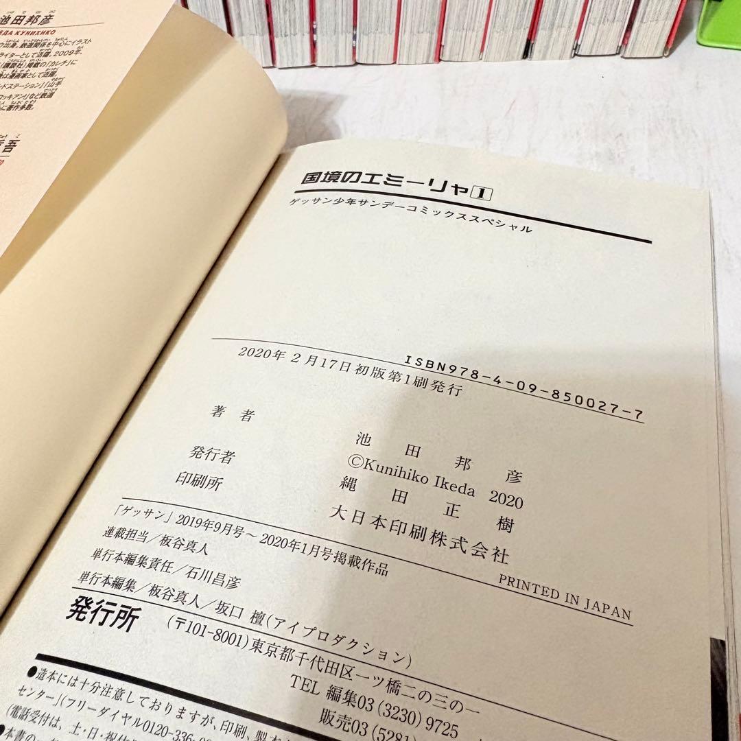国境のエミーリャ　1-14巻　既刊全巻セット　全巻初版