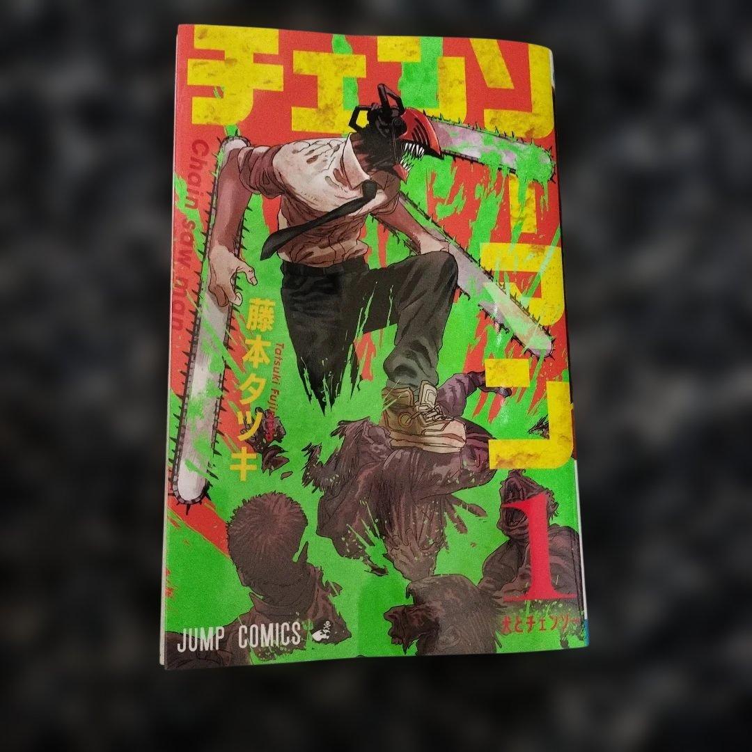 チェンソーマン 1〜22巻 藤本タツキ短編集 4冊 チェンソーマン 小説版1冊