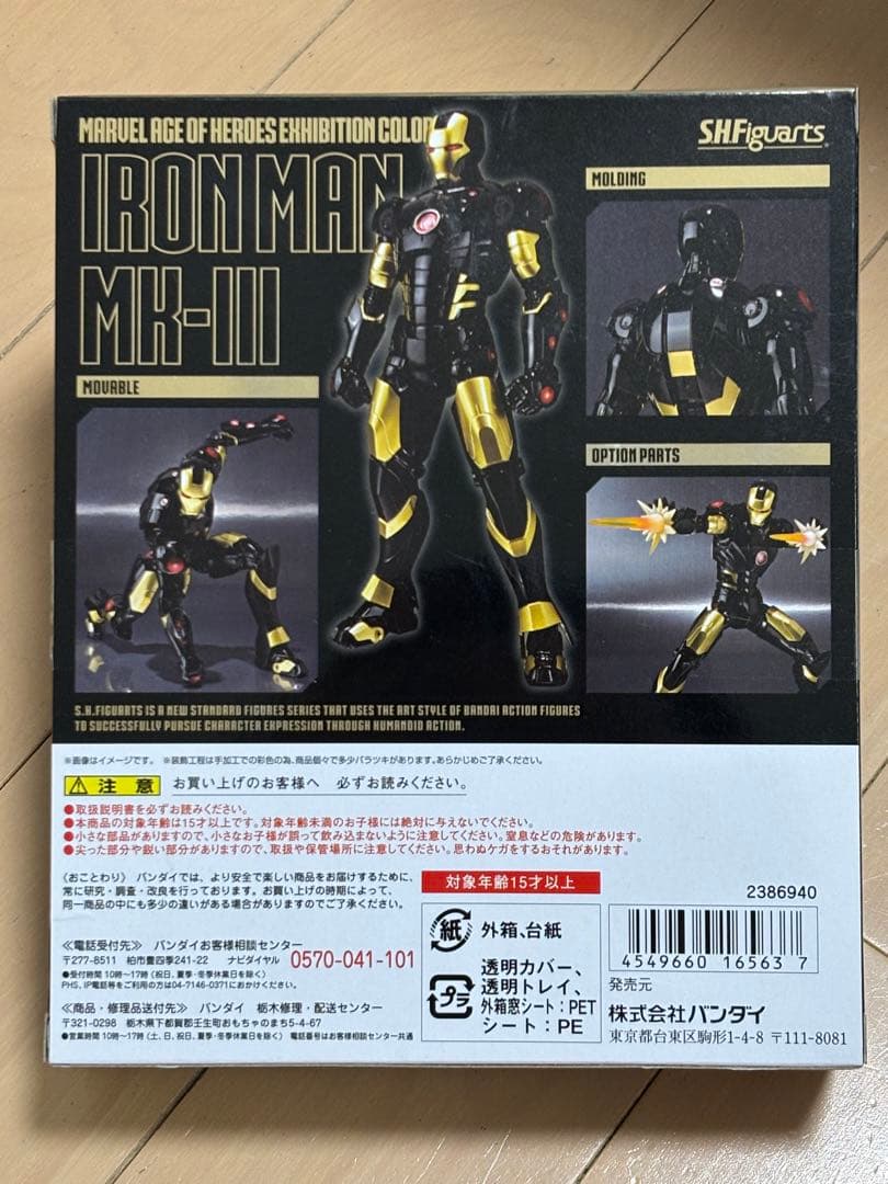フィギュアーツ SHFiguarts アイアンマン MK-III 記念カラー